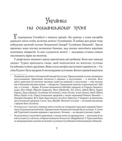 In the footsteps of Roksolana / Слідами Роксолани Александра Шутко 978-966-10-8589-2-4