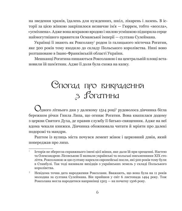 In the footsteps of Roksolana / Слідами Роксолани Александра Шутко 978-966-10-8589-2-5