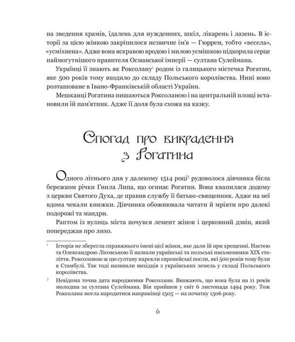 In the footsteps of Roksolana / Слідами Роксолани Александра Шутко 978-966-10-8589-2-5