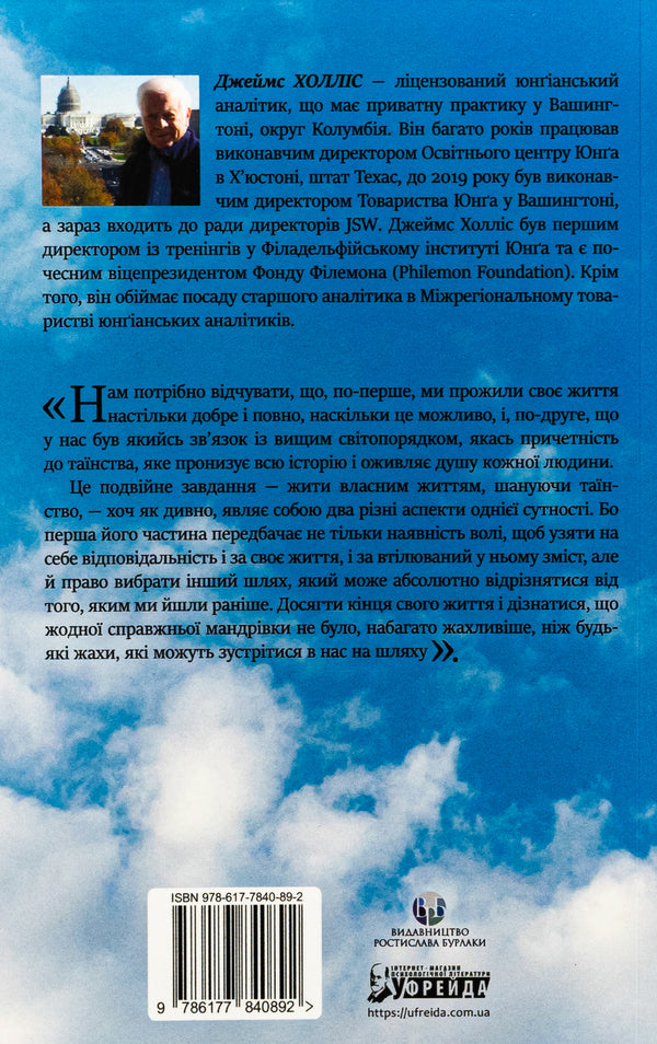 In the footsteps of the gods. The role of myth in modern life / Слідами богів. Роль міфу в сучасному житті Джеймс Холлис 978-617-7840-89-2-2