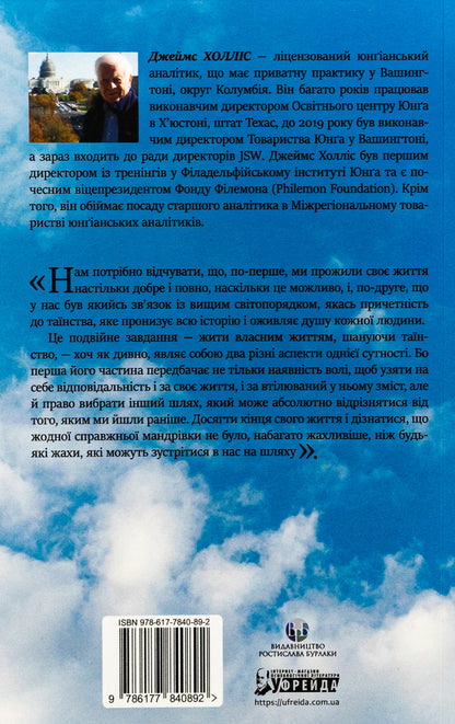 In the footsteps of the gods. The role of myth in modern life / Слідами богів. Роль міфу в сучасному житті Джеймс Холлис 978-617-7840-89-2-2