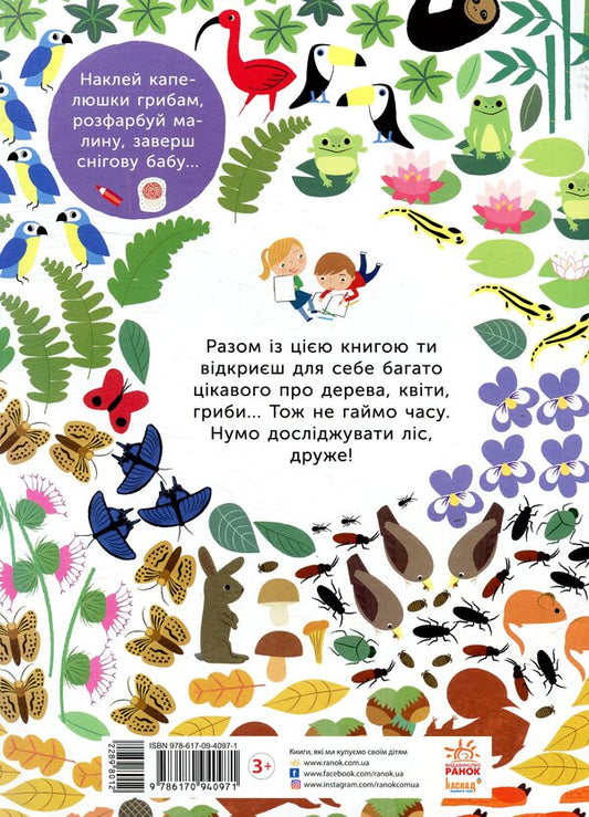 In the forest / У лісі Оливия Косно 978-617-09-4097-1-2