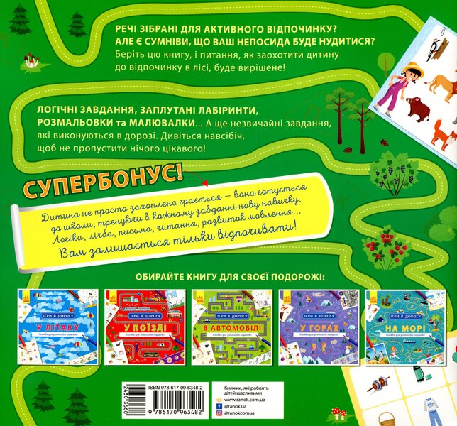 In the forest / У лісі  978-617-09-6348-2-2