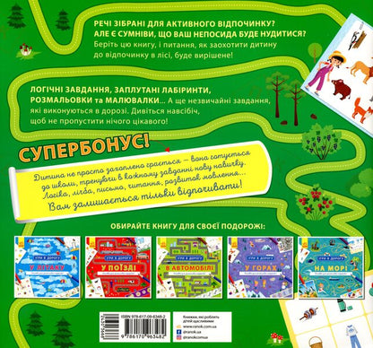 In the forest / У лісі  978-617-09-6348-2-2