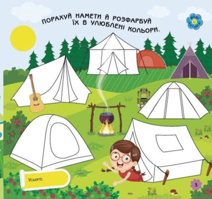 In the forest / У лісі  978-617-09-6348-2-4