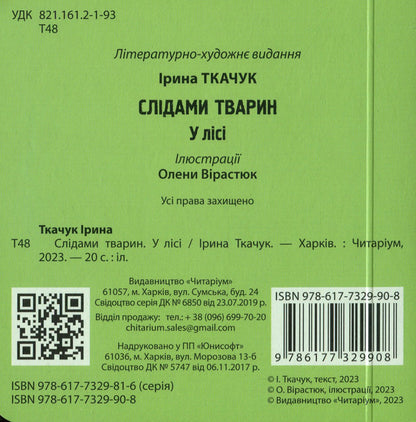 In the forest / У лісі Ирина Ткачук 978-617-7329-90-8-2