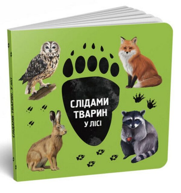 In the forest / У лісі Ирина Ткачук 978-617-7329-90-8-3
