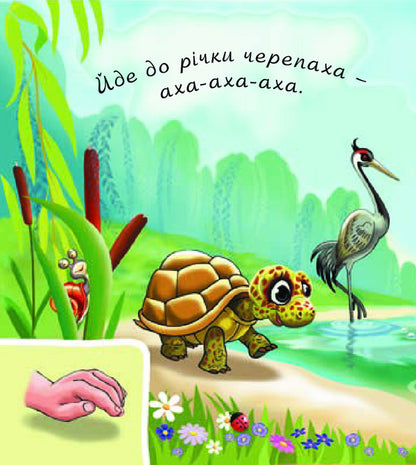 In the forest near the river / У лісі біля річки Валентина Рожнив 978-966-10-5014-2-5