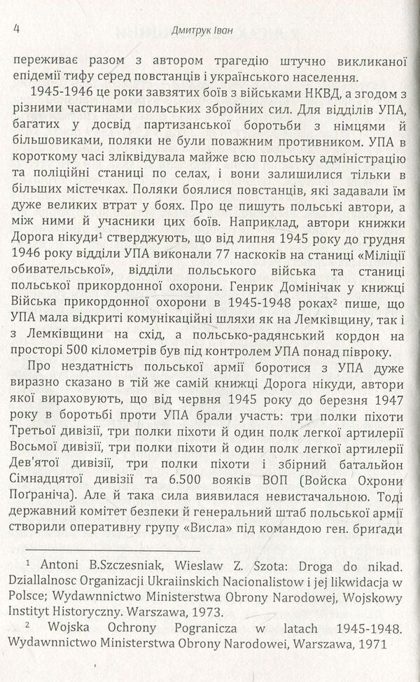 In the forests of Lemkiv region. Memoirs / У лісах Лемківщини. Спогади Иван Дмитрук 978-611-01-1462-2-4