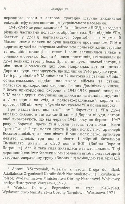 In the forests of Lemkiv region. Memoirs / У лісах Лемківщини. Спогади Иван Дмитрук 978-611-01-1462-2-4