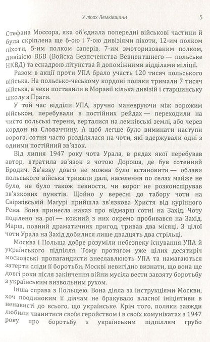 In the forests of Lemkiv region. Memoirs / У лісах Лемківщини. Спогади Иван Дмитрук 978-611-01-1462-2-5