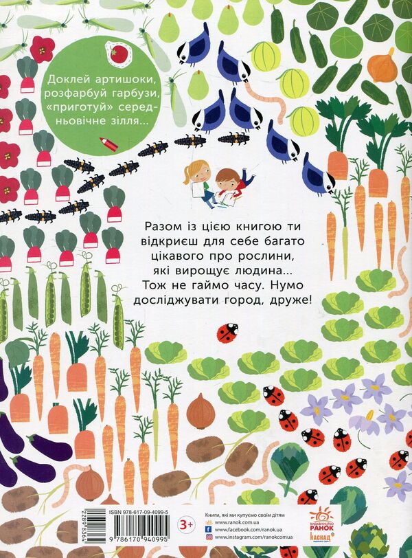 In the garden / На городі Оливия Косно 978-617-09-4099-5-2