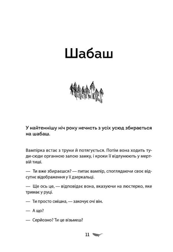 In the glass forest / У скляному лісі Марина Пономарёва 9786179510465-5