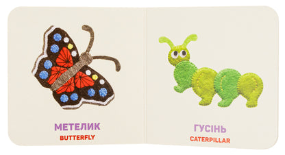 In the grass / In the grass / У траві / In the grass Елена Забара 978-617-679-315-1-5