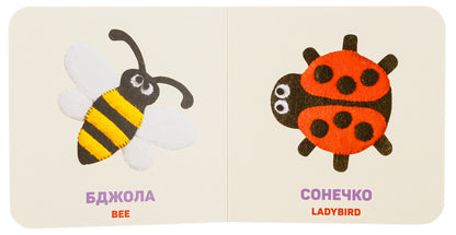 In the grass / In the grass / У траві / In the grass Елена Забара 978-617-679-315-1-6