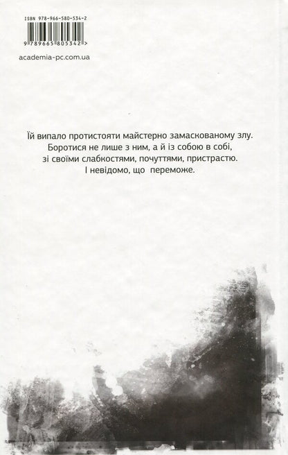 In the grip of pain / У полоні болю Алевтина Шавлач 978-966-580-534-2-2