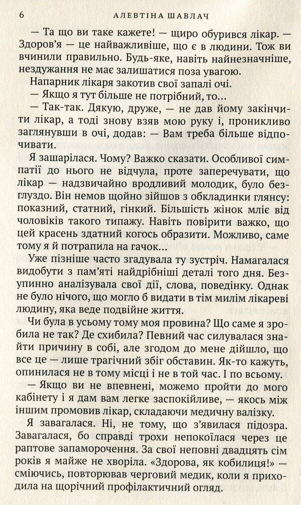 In the grip of pain / У полоні болю Алевтина Шавлач 978-966-580-534-2-4