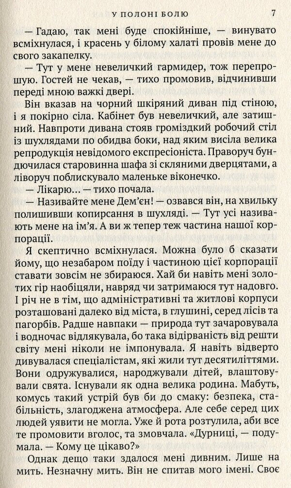 In the grip of pain / У полоні болю Алевтина Шавлач 978-966-580-534-2-5
