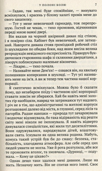 In the grip of pain / У полоні болю Алевтина Шавлач 978-966-580-534-2-5
