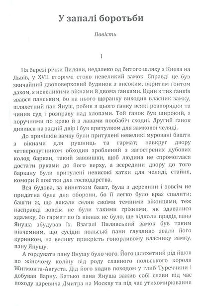 In the heat of battle / У запалі боротьби Адриан Кащенко 978-617-673-803-9-3