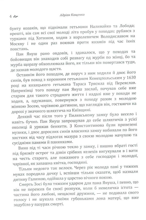 In the heat of battle / У запалі боротьби Адриан Кащенко 978-617-673-803-9-4