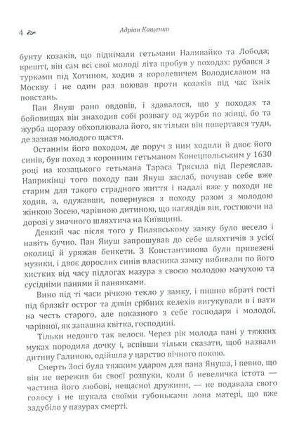 In the heat of battle / У запалі боротьби Адриан Кащенко 978-617-673-803-9-4