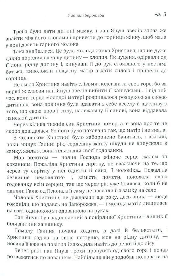 In the heat of battle / У запалі боротьби Адриан Кащенко 978-617-673-803-9-5