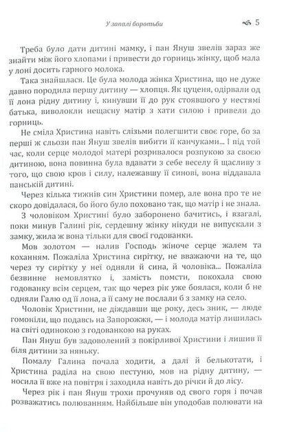 In the heat of battle / У запалі боротьби Адриан Кащенко 978-617-673-803-9-5