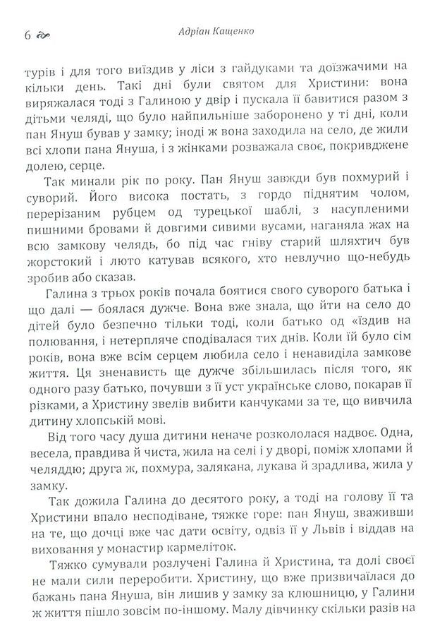 In the heat of battle / У запалі боротьби Адриан Кащенко 978-617-673-803-9-6