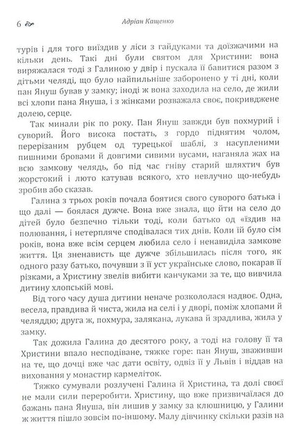 In the heat of battle / У запалі боротьби Адриан Кащенко 978-617-673-803-9-6