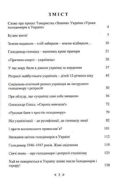 In the hell of the famine / У пеклі голодоморів Василий Василашко 9789663164427-6