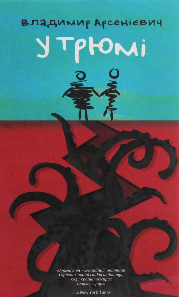 In the hold / У трюмі Владимир Арсениевич 978-617-614-268-3-1