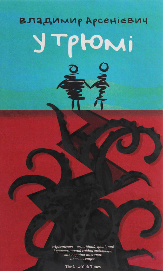 In the hold / У трюмі Владимир Арсениевич 978-617-614-268-3-1