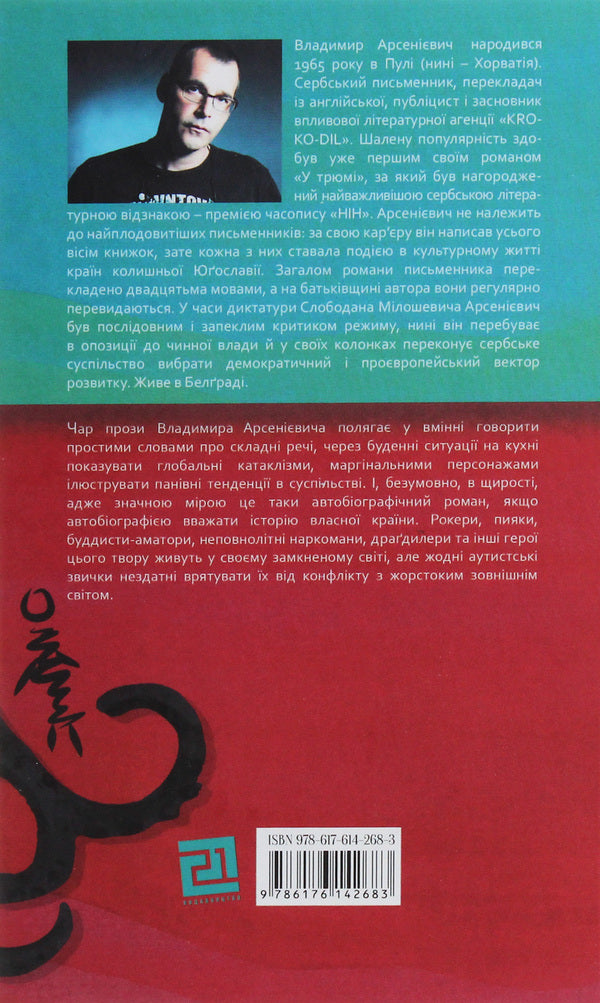 In the hold / У трюмі Владимир Арсениевич 978-617-614-268-3-2