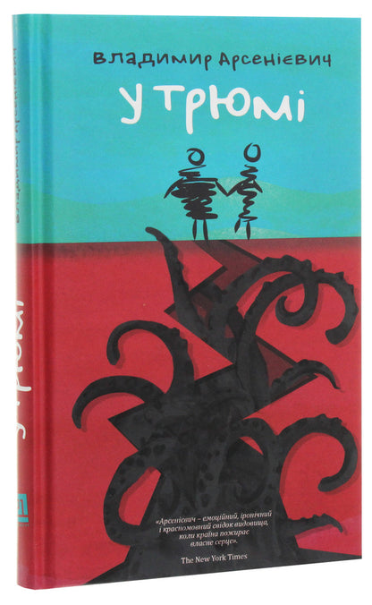 In the hold / У трюмі Владимир Арсениевич 978-617-614-268-3-3