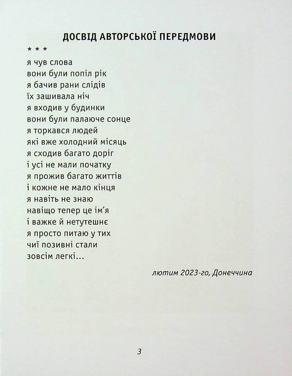 In the house of a dry heart / У домі сухого серця Александр Хоменко 9789661852043-3