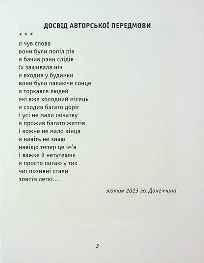 In the house of a dry heart / У домі сухого серця Александр Хоменко 9789661852043-3