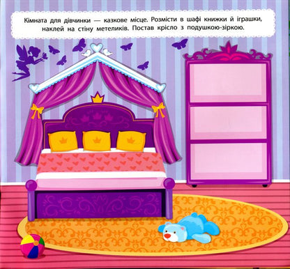 In the house (+ stickers) / У будинку (+ наліпки) Светлана Силич 978-617-544-067-4-6