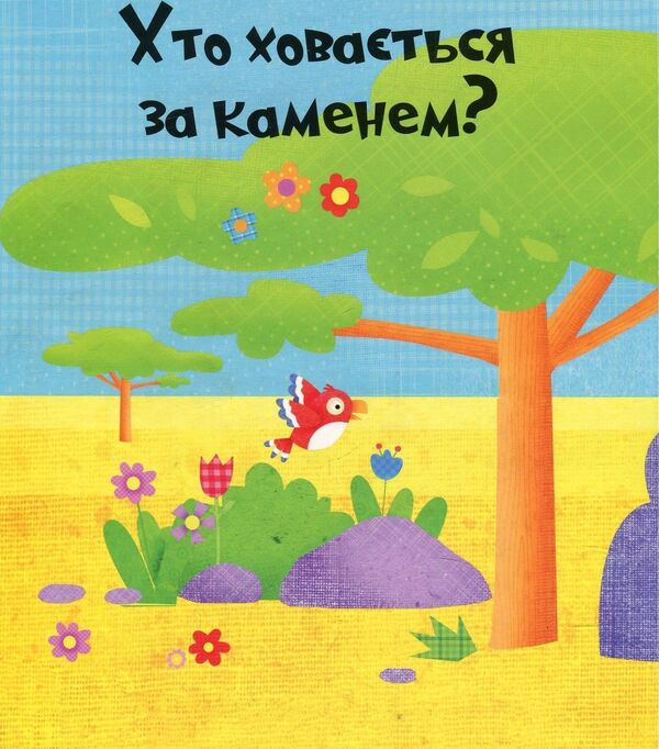 In the jungle / У джунглях Ник Акланд 978-966-942-198-2-3