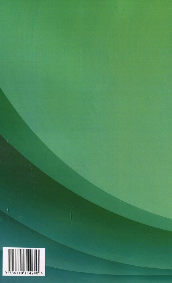 In the land of dormant herbs / В країні дрімучих трав Владимир Брагин 978-611-01-1424-0-2