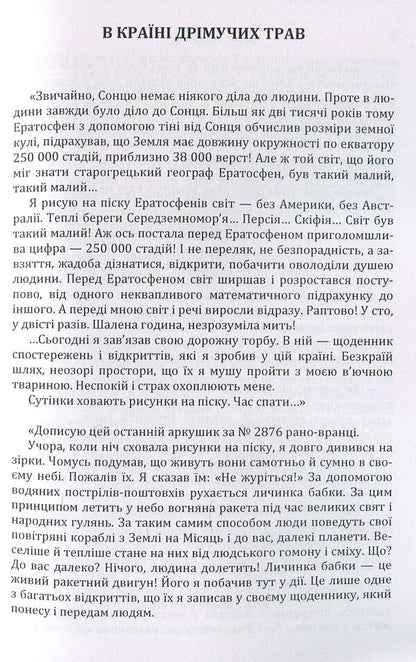 In the land of dormant herbs / В країні дрімучих трав Владимир Брагин 978-611-01-1424-0-3