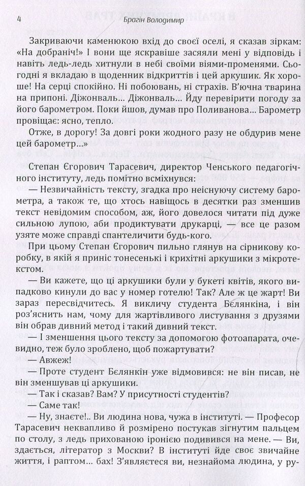 In the land of dormant herbs / В країні дрімучих трав Владимир Брагин 978-611-01-1424-0-4