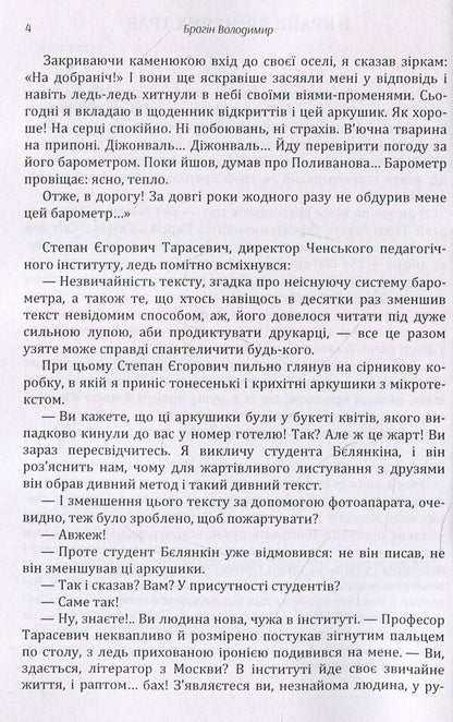 In the land of dormant herbs / В країні дрімучих трав Владимир Брагин 978-611-01-1424-0-4