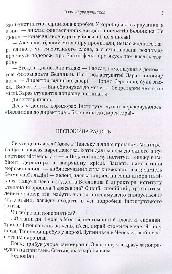 In the land of dormant herbs / В країні дрімучих трав Владимир Брагин 978-611-01-1424-0-5