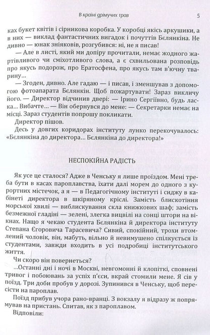 In the land of dormant herbs / В країні дрімучих трав Владимир Брагин 978-611-01-1424-0-5