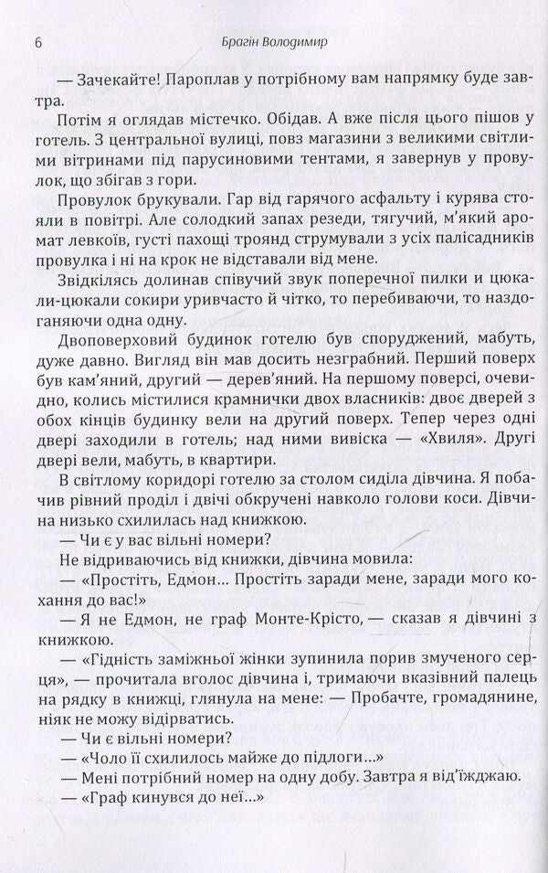 In the land of dormant herbs / В країні дрімучих трав Владимир Брагин 978-611-01-1424-0-6