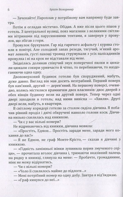 In the land of dormant herbs / В країні дрімучих трав Владимир Брагин 978-611-01-1424-0-6