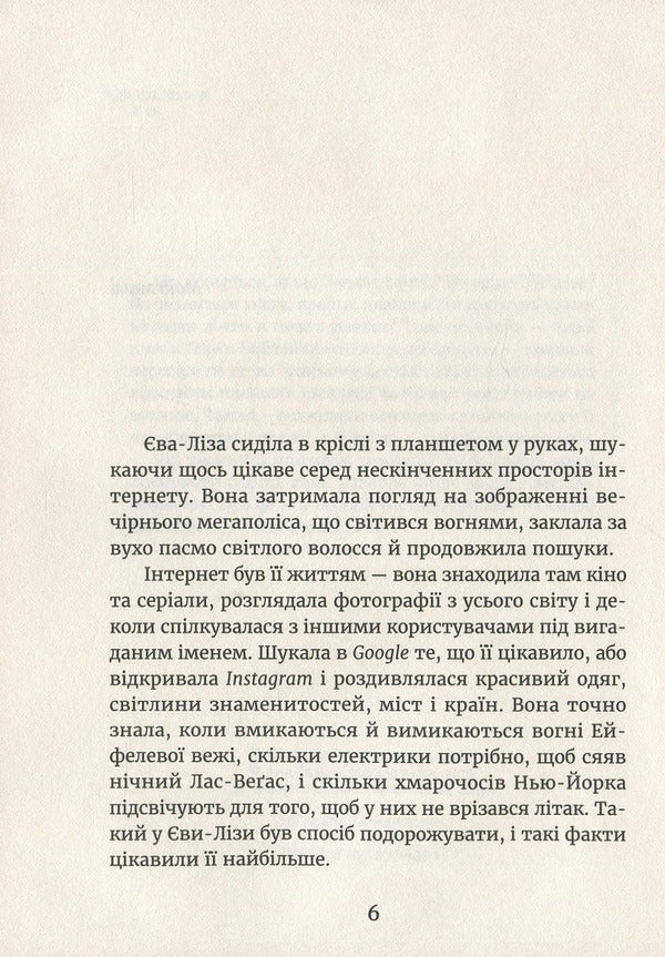 In the light of fireflies.At the threshold of the night / У світлі світляків. На порозі ночі Ольга Войтенко 978-617-679-625-1-4