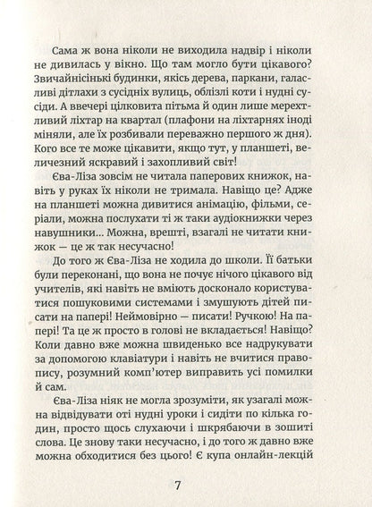 In the light of fireflies.At the threshold of the night / У світлі світляків. На порозі ночі Ольга Войтенко 978-617-679-625-1-5