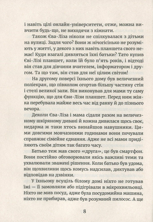 In the light of fireflies.At the threshold of the night / У світлі світляків. На порозі ночі Ольга Войтенко 978-617-679-625-1-6